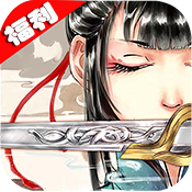 混乱封神（福利特权）ios