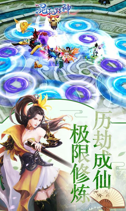 混乱封神（福利特权）ios(图4)