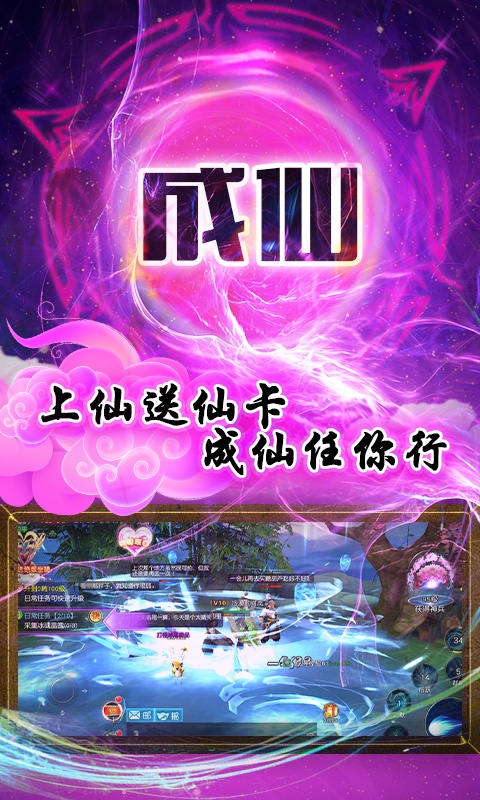 蜀山天下（福利特权）ios(图1)