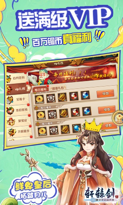 轩辕剑3（星耀特权）ios(图3)