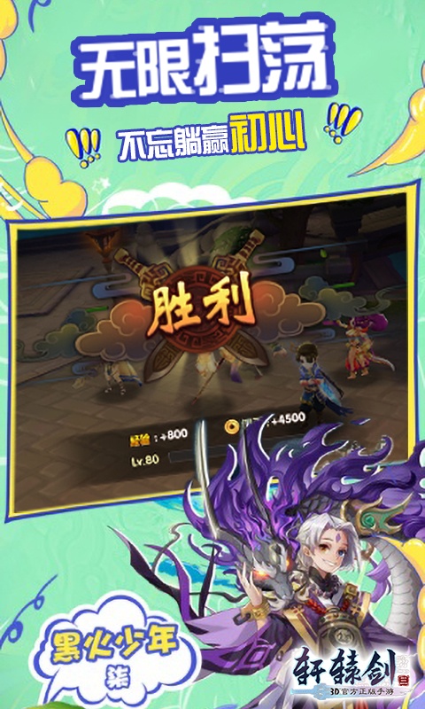 轩辕剑3（星耀特权）ios(图2)