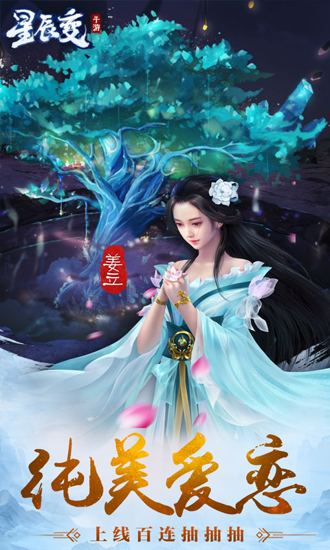 星辰变（黑卡百抽）ios-内测(图2)