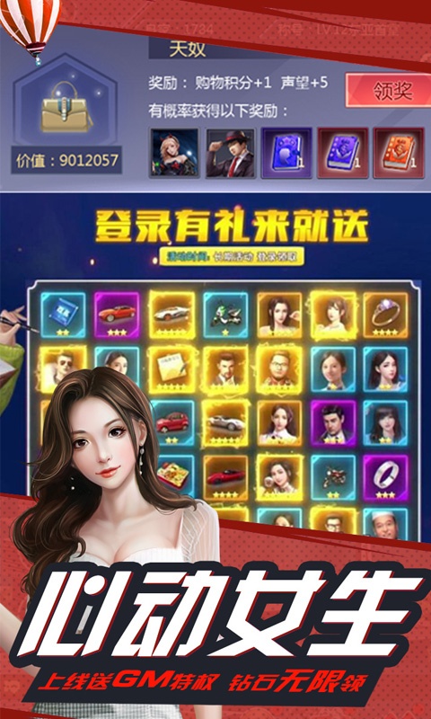 心动女生（商城特权）ios(图3)