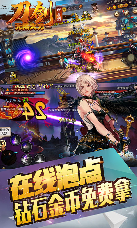 刀剑神魔录（火力特权）ios(图5)