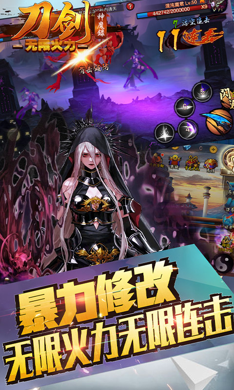 刀剑神魔录（火力特权）ios(图4)