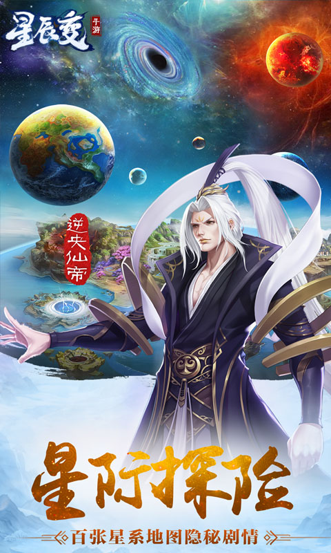 星辰变（黑卡百抽）ios(图3)