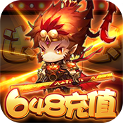 天域至尊（送648充值）ios