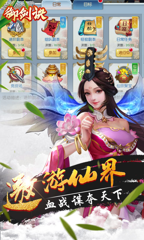 御剑决（商城特权）ios(图4)