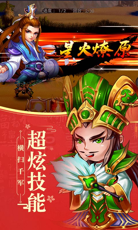 幻世战国（神将百抽）ios(图3)