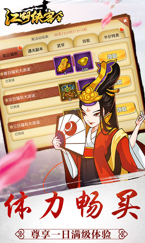 江湖侠客令（星耀特权）ios(图4)