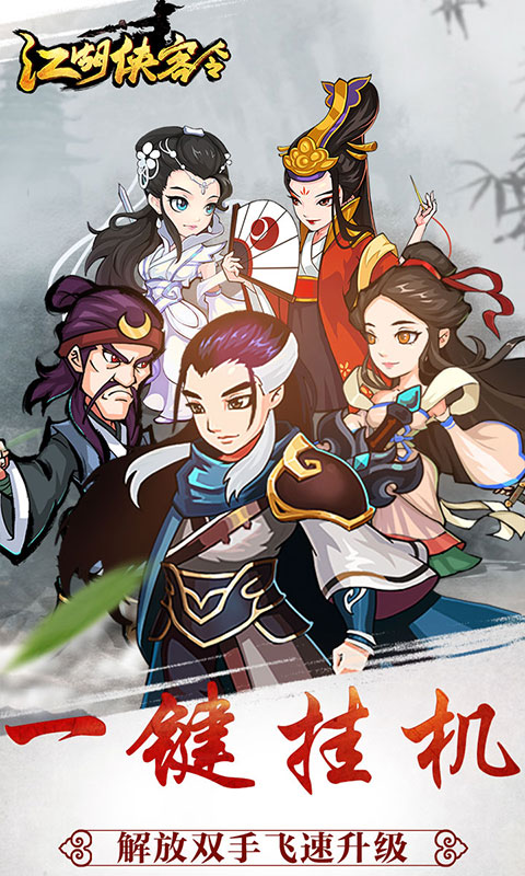 江湖侠客令（星耀特权）ios(图1)