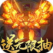 国战来了（送充值）ios