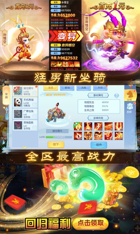 跑跑西游【删档测试】ios(图2)