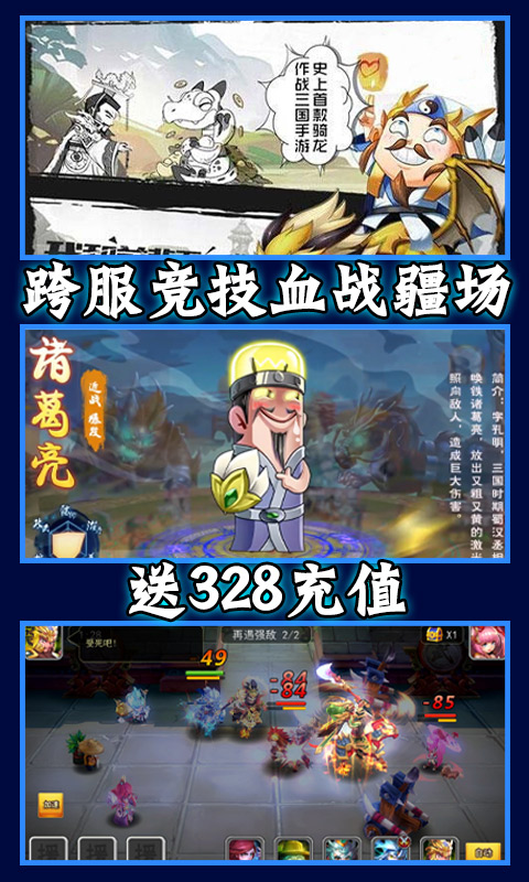 泡面三国（送328充值）ios(图4)