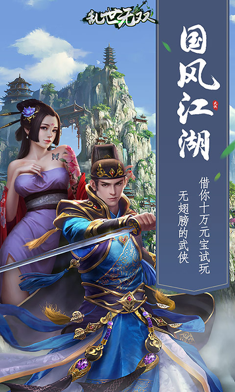 乱世无双（百抽特权）ios(图5)