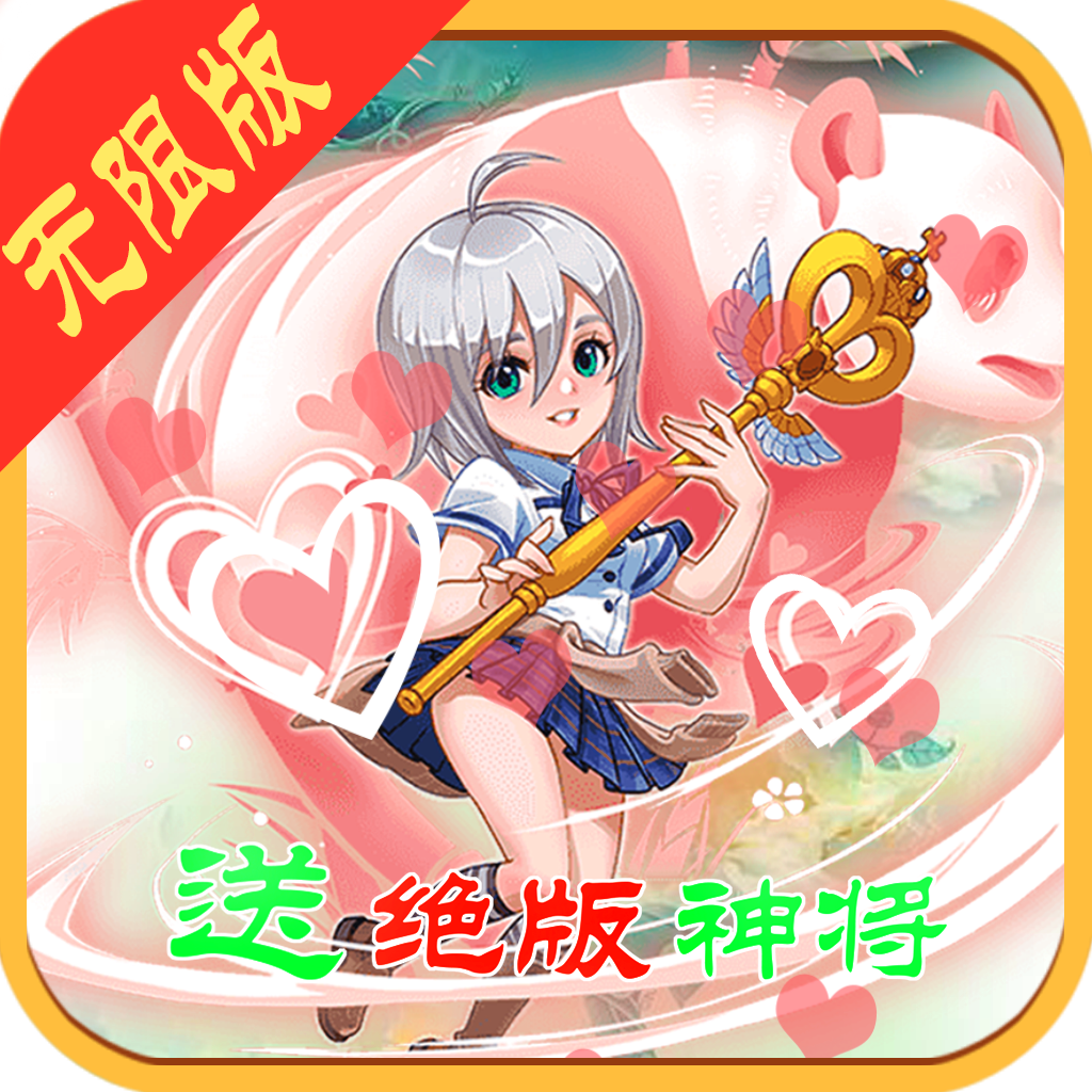 三国华章（海量特权）ios