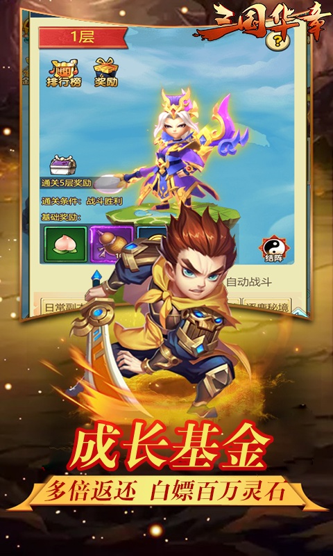 三国华章（海量特权）ios(图5)