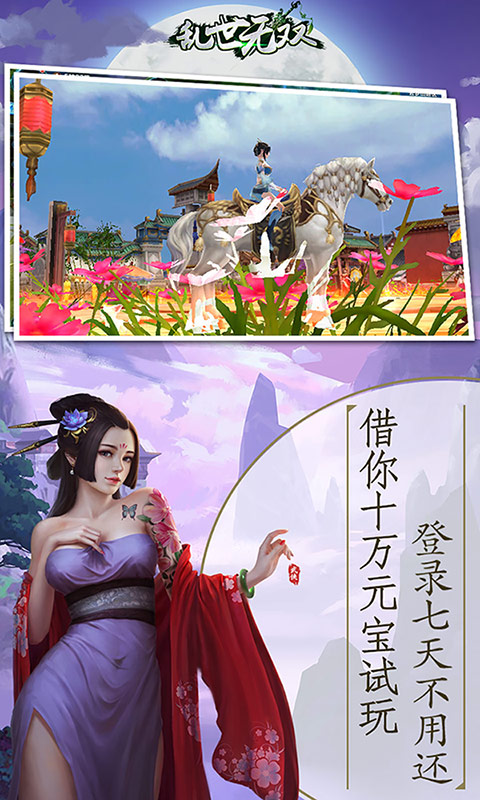 乱世无双（百抽特权）ios(图2)