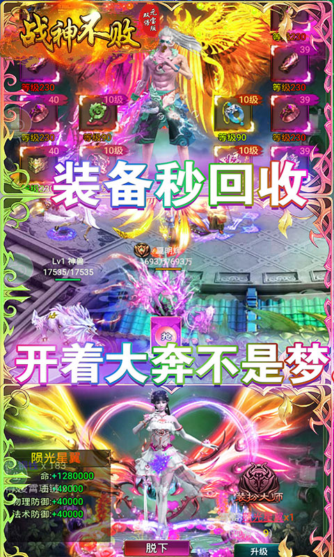 戰神不敗（雙倍元寶）ios(圖4)