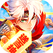 混乱封神（三国争霸）ios