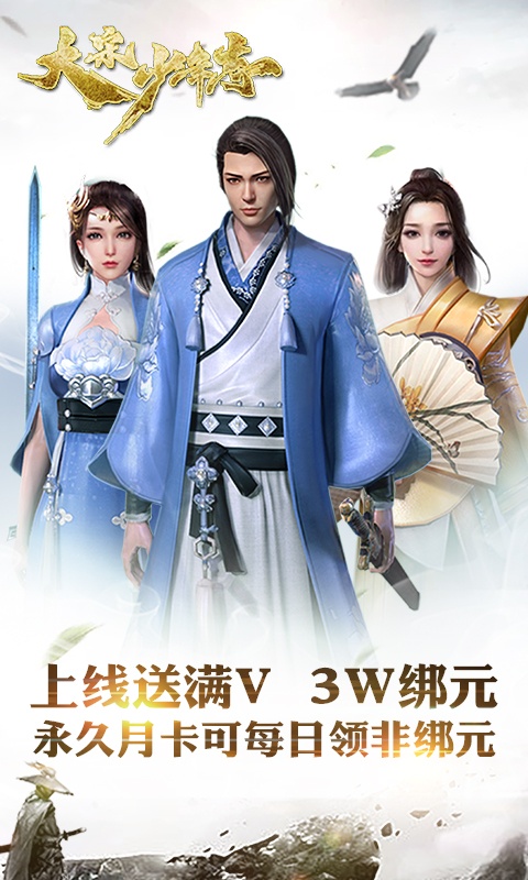 大宋少年志（亲民特权）ios(图1)