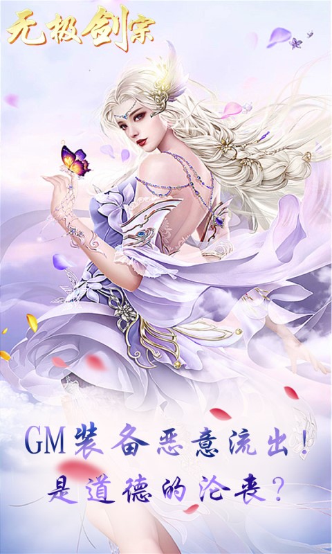 无极剑宗（伤害爆炸）ios(图4)