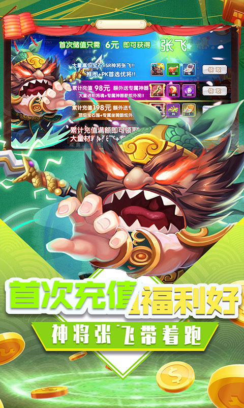 三国擒雄（福利特权）ios(图4)