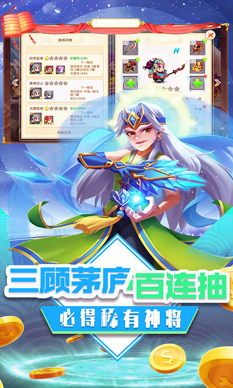 三国擒雄（福利特权）ios(图5)