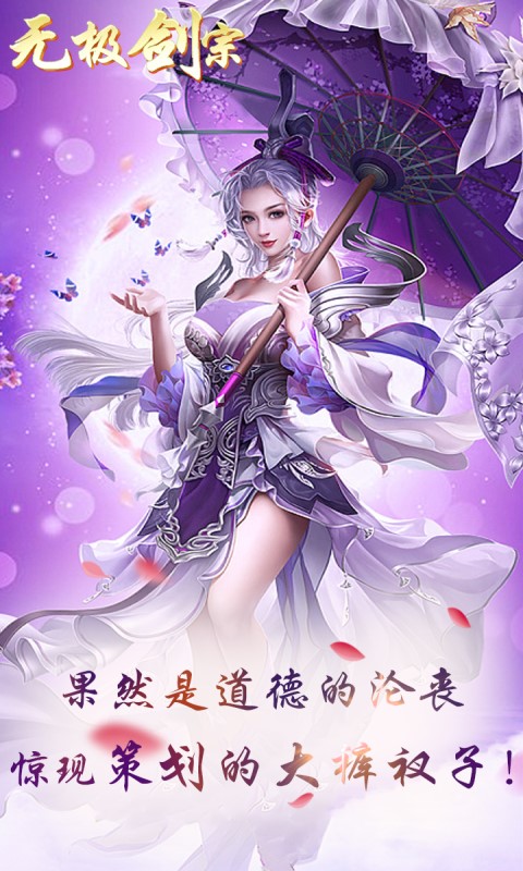 无极剑宗（伤害爆炸）ios(图2)