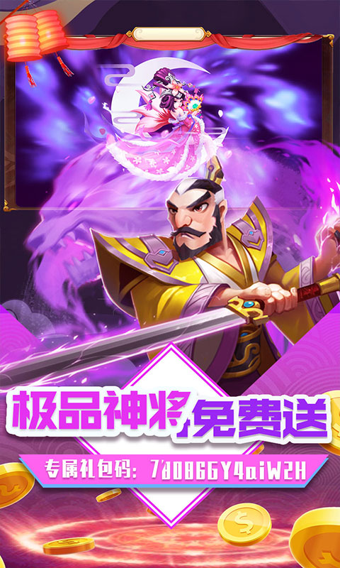 三国擒雄（福利特权）ios(图2)