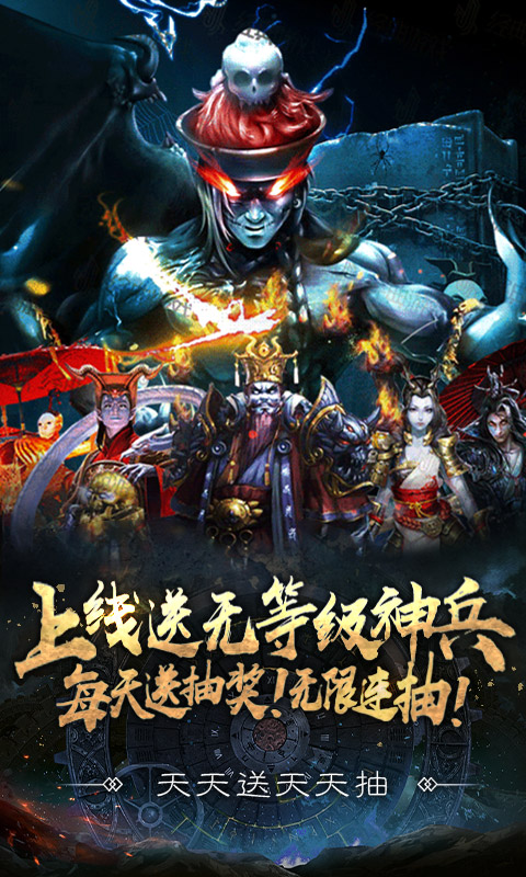 九曲封神（免费送充）ios(图1)