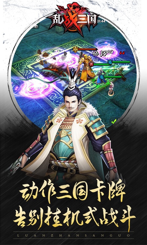 乱！战三国（福利特权）ios(图4)