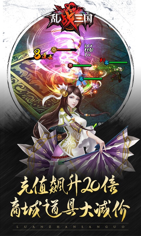 乱！战三国（福利特权）ios(图3)