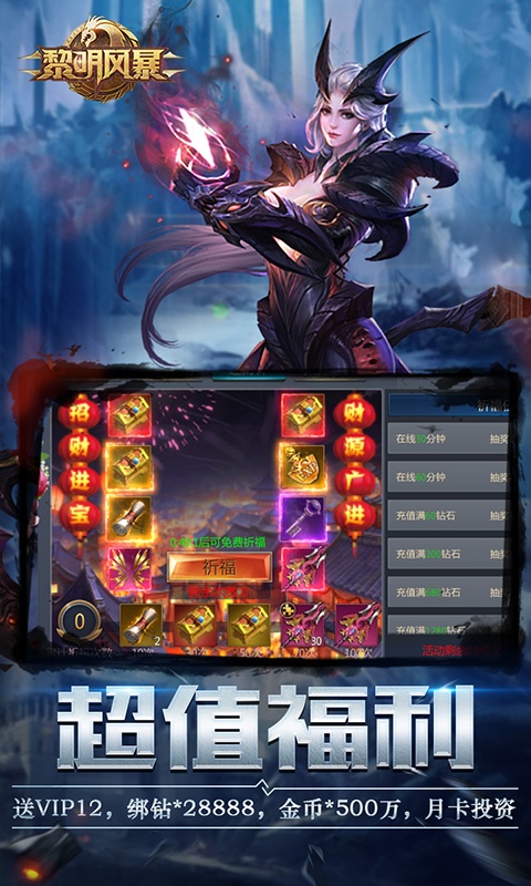 黎明风暴（星耀特权）ios(图1)