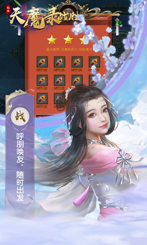 天魔录（福利特权）ios(图4)