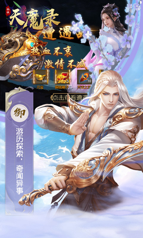 天魔录（福利特权）ios(图5)