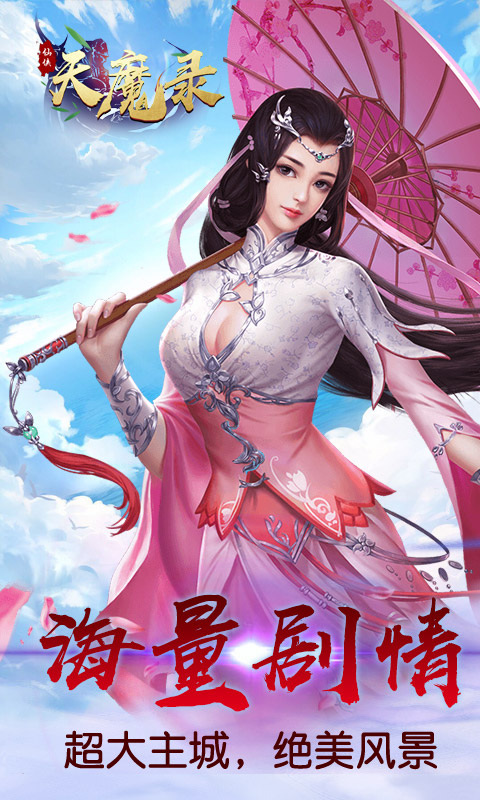 天魔录（福利特权）ios(图2)