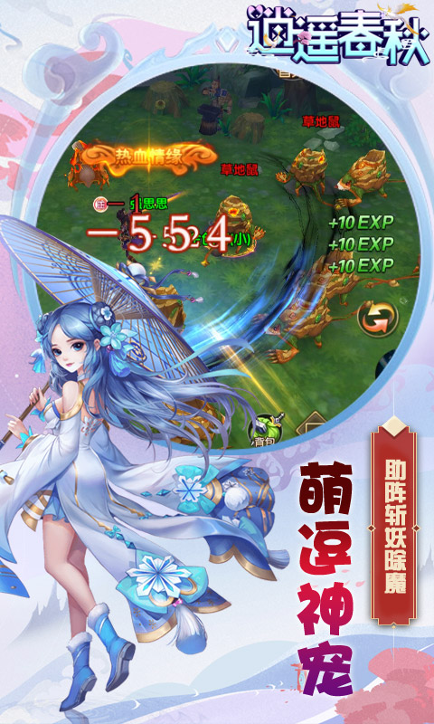 逍遙春秋ios(圖2)