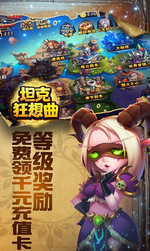 坦克狂想曲（送千元充值）ios(图4)