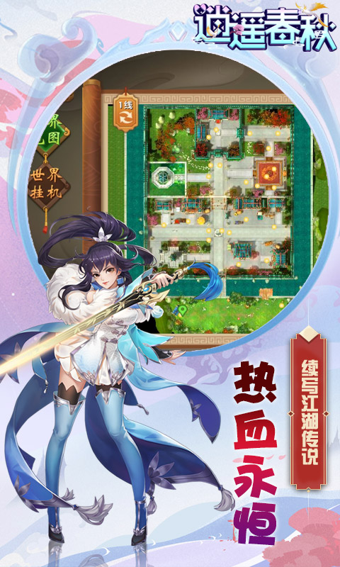 逍遙春秋ios(圖3)