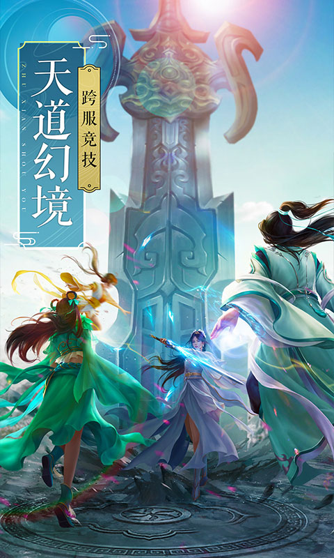 飞剑四海（送百万元宝）ios(图3)