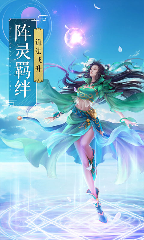 飞剑四海（送百万元宝）ios(图4)