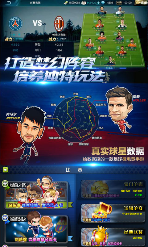 足球大逆袭（送128充值）ios(图4)