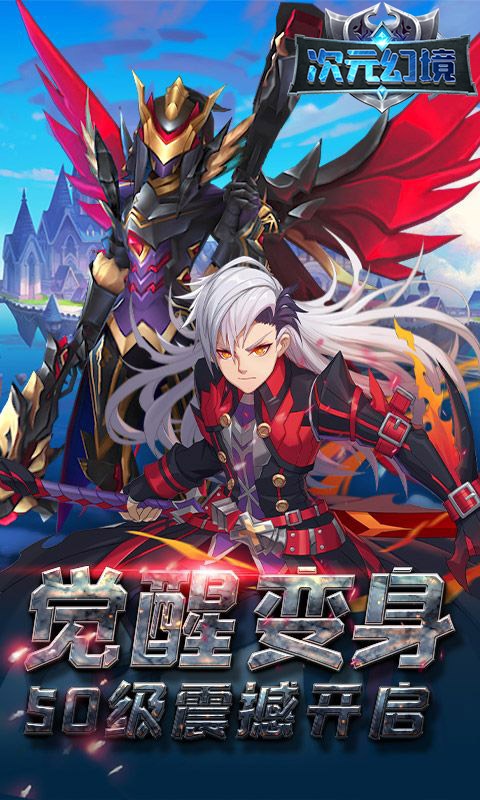 次元幻境（折扣特权）ios(图1)