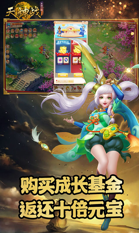 天神战（福利特权）ios(图2)