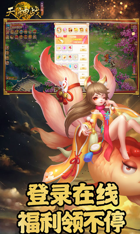 天神战（福利特权）ios(图4)