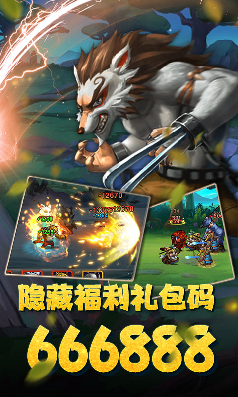 魔神战纪（送特权商城2）ios(图1)