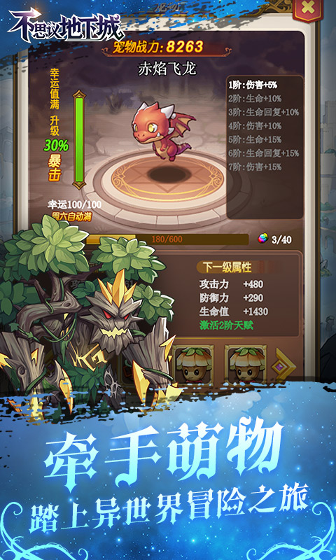 不思议地下城（折扣特权）ios(图2)