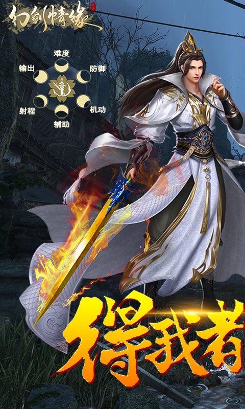 幻剑情缘（首充免费）ios(图1)