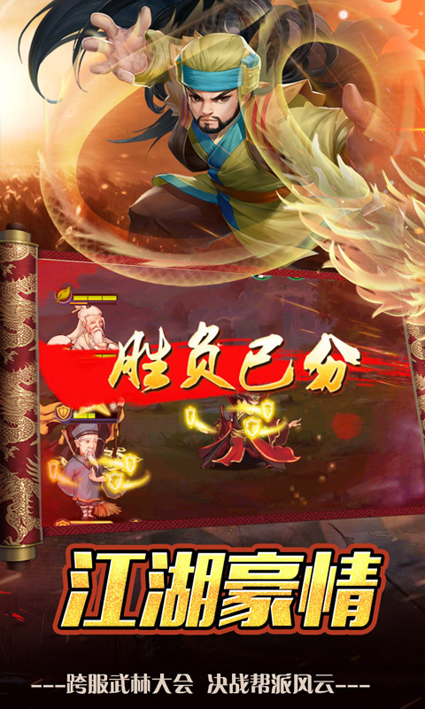 真江湖HD（萬抽特權）ios(圖4)